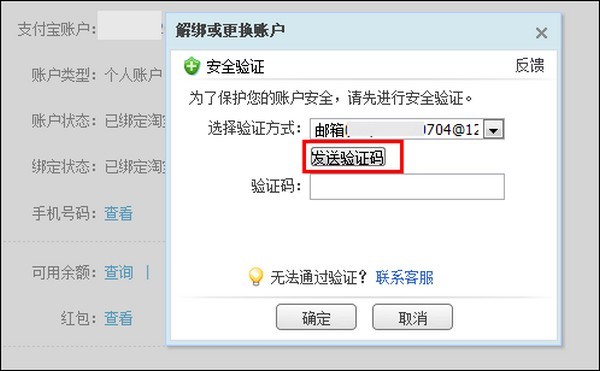 在平台上注册账号,怎么取消绑定