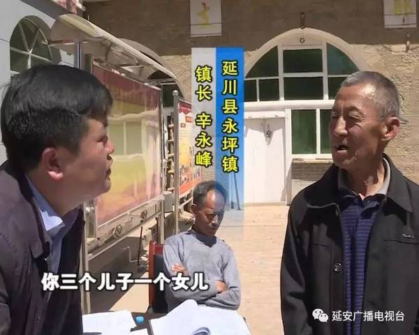 永坪镇镇长 辛永峰