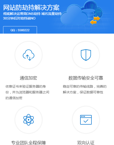 网站域名被劫持怎么办？教你防劫持解决方案