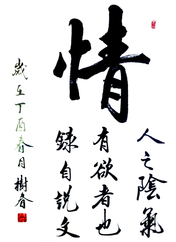 马树春书法艺术简介及作品