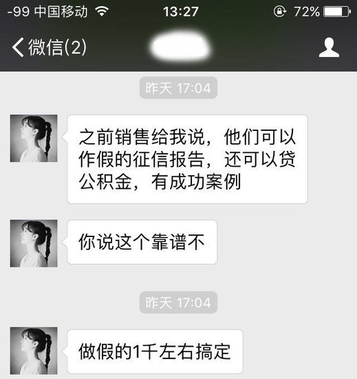 小伙伪造收入证明骗房贷,情节严重将追究刑事责任!
