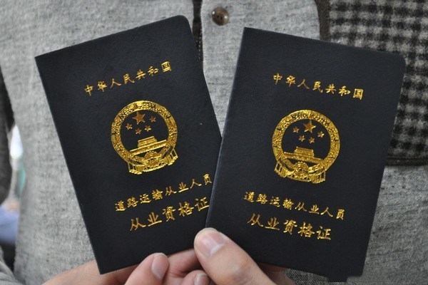 卡车司机期盼已久 从业资格证和驾驶证要合并?-汽车
