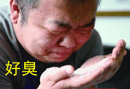 会散发出浓烈的脚臭味