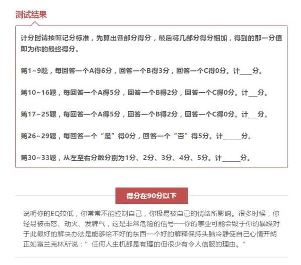 国际标准情商测试题,看你情商有多高