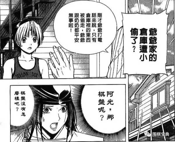 重温棋魂!棋谱 漫画 第59局 塔矢行洋引退(2)