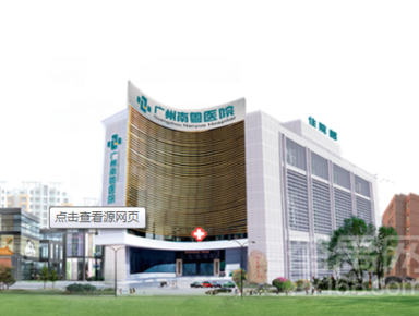 不孕不育广州医院排名_广州三甲医院前十排名(2)