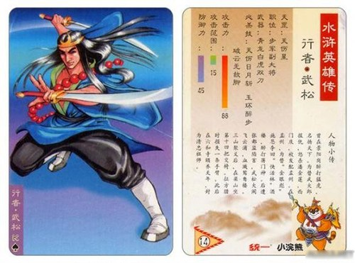 水浒传排名108_水浒传好汉排名(3)