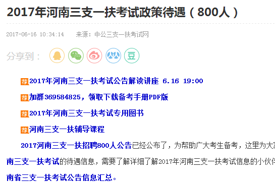 三支一扶是什么政策内容 a6b8p18560715839542.jpg
