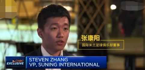 苏宁少东家成国民新偶像!国米更换三位主帅,张康阳魄力十足
