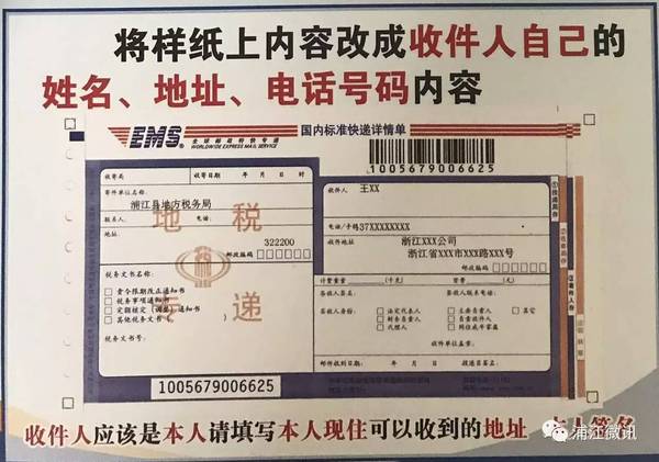 ‘地税专邮’了，你填写一下ems快递单，我们会安排专投人员配送上门！”近日，县地税局工作人员根据某企