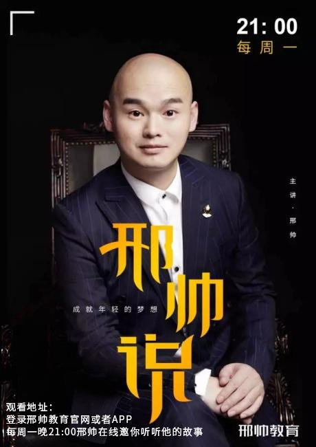邢帅说:成就年轻的梦想-教育频道-手机搜狐