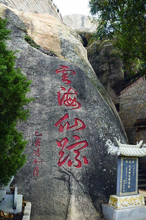 电脑上wap网:莆田天云洞风光-旅游频道-手机搜狐