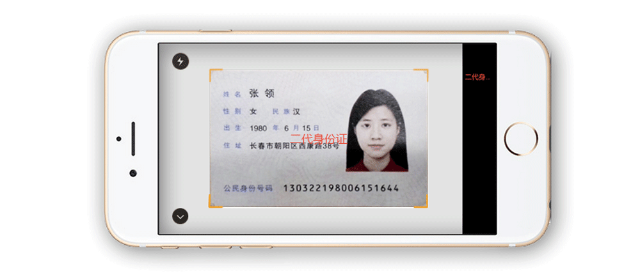 移动端身份证识别sdk开发包