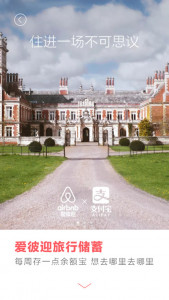 为了年轻人说走就走的旅行,Airbnb在中国与支