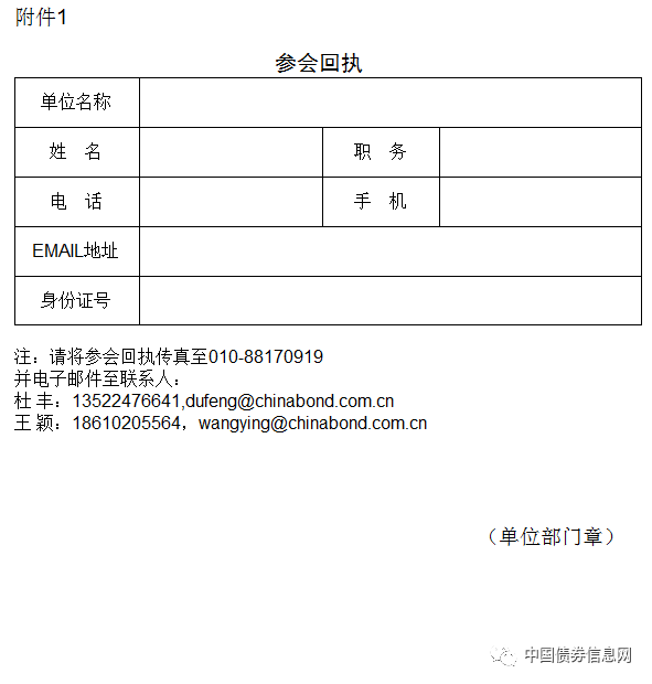 2017年第一次中债价格指标质量交流会邀请函