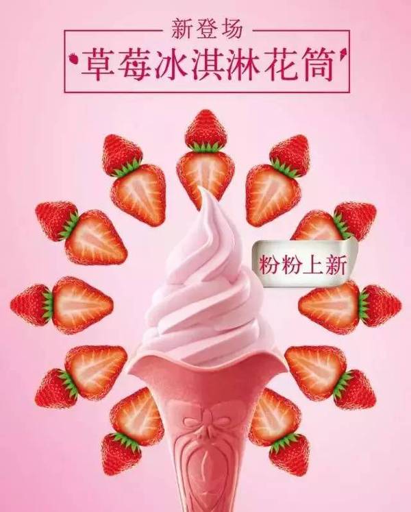 草莓冰激凌花筒 8元/个 肯德基九州餐厅 送福利!