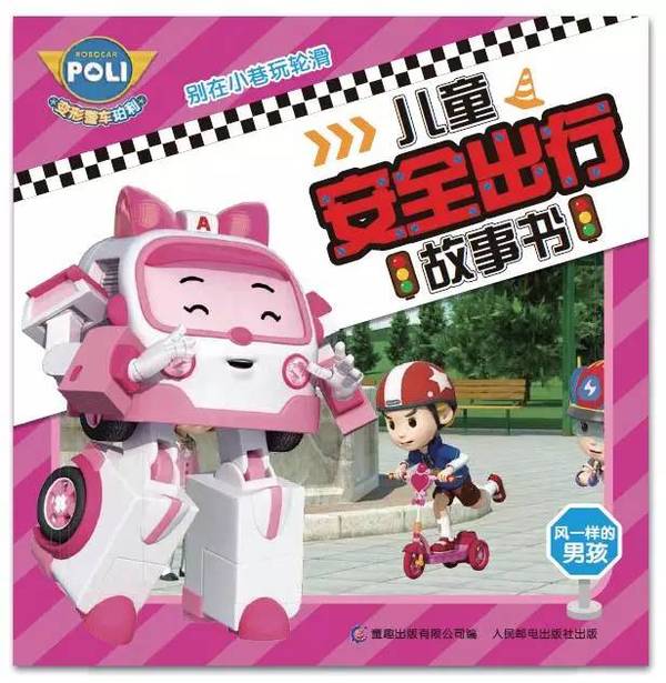 【酸石榴叔叔讲故事】295.变形警车珀利·超级游侠