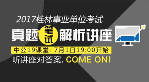 桂林事业单位招聘_吾夜观天象,明晚有好事发生(2)