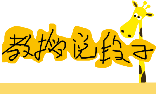 搞笑段子:为什么秃顶的人喜欢留长发!