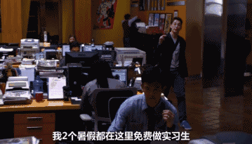 史上最黄暴的求职经历,大学生看了都想打人-娱乐频道