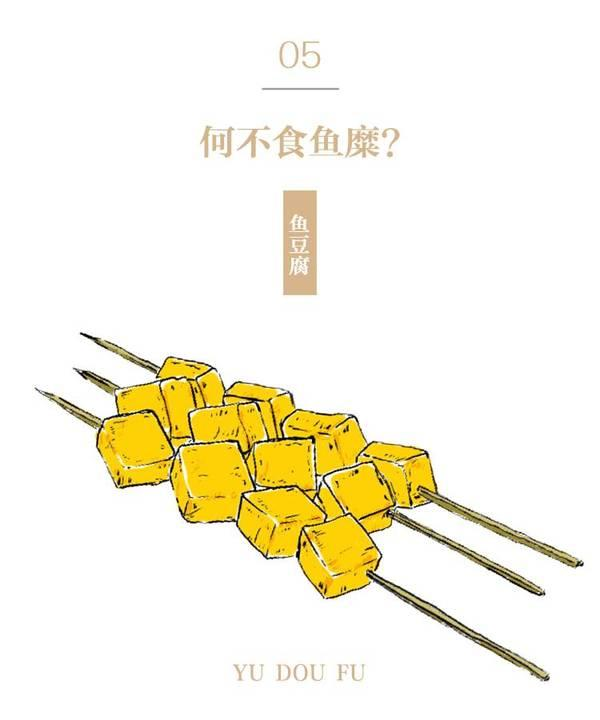 美味鱼豆腐,压根不是豆腐?