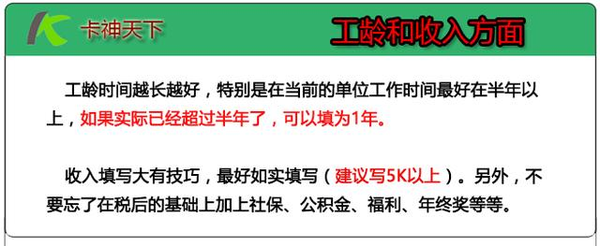 ...能证明财力水平的资料。填写申请表要注意几个加分点1、工龄和收入方面