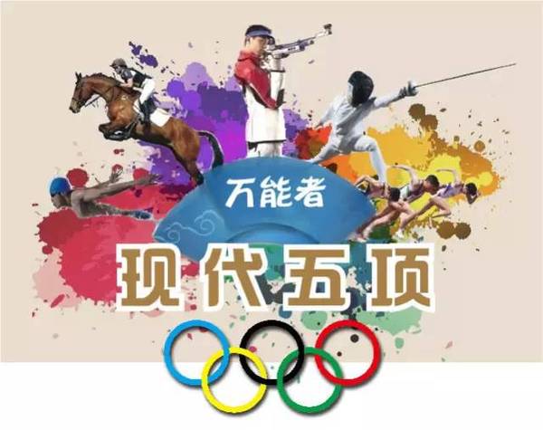 2017年全国现代五项青少年夏令营(大连站)