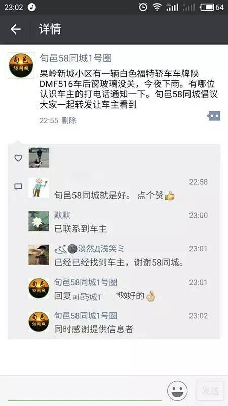 旬邑58同城微信朋友圈致广大微友的一封感谢