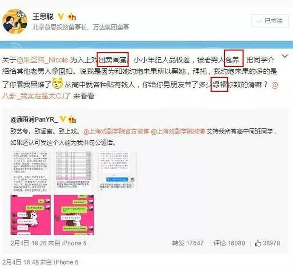 思聪当时言之凿凿地爆料,最后却被告诽谤灰溜溜地删了微博.