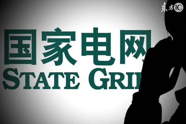 国家电网工作待遇图片