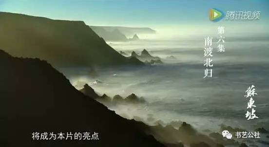 苏轼纪录片央视 a3of9s2117580980621.jpg