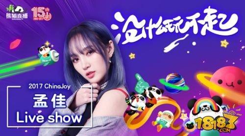 熊猫直播CJ展台登录上海!热舞、电竞嗨翻夏天