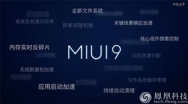 小米MIUI9轻体验:快如闪电很难直观感受-科技