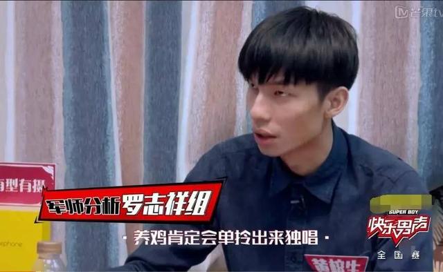 快男玩成三国杀,罗志祥布局击碎了李健的优雅