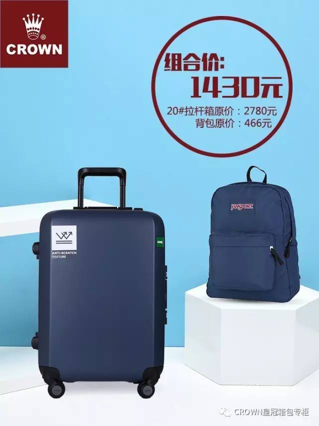 【特卖】新百皇冠箱包65周年庆，5折震撼回馈新老顾客！