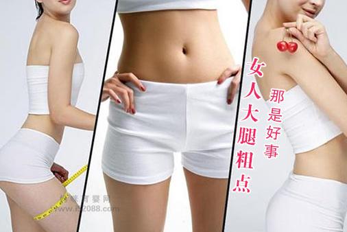 怎么才能使自己大腿更瘦一点 a5qroq8995441947542.jpg