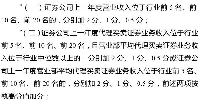 《证券公司分类监管规定》修订版正式出台,去