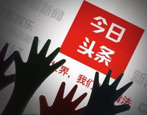 侵权媒体后又来抓取微博内容,头条掀起的这场