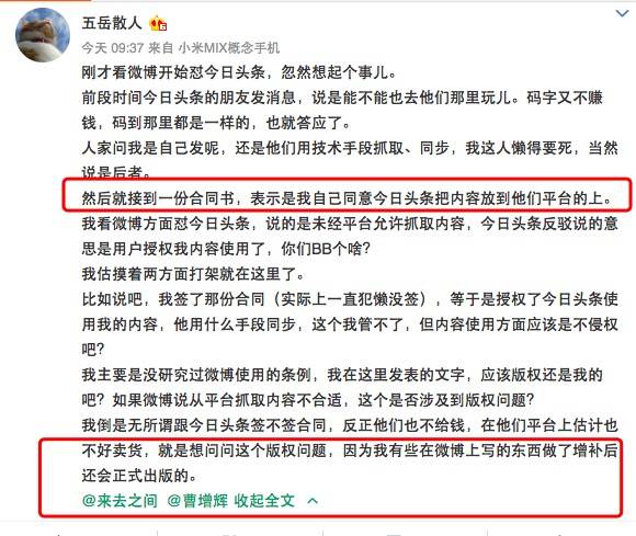 侵权媒体后又来抓取微博内容,头条掀起的这场