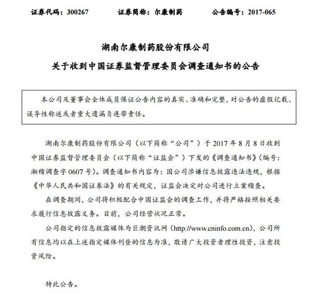 上下游联手断货,尔康制药涉嫌垄断医保药-健康