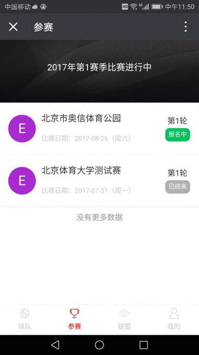 V3篮球赛报名只需1元万元奖金和总冠军等你拿