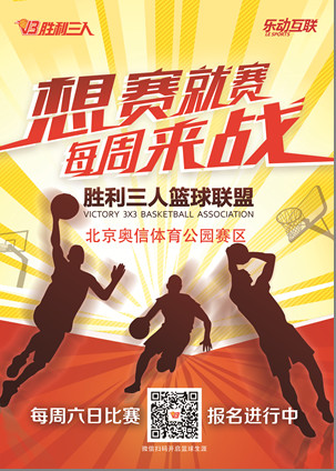 V3篮球赛报名只需1元万元奖金和总冠军等你拿