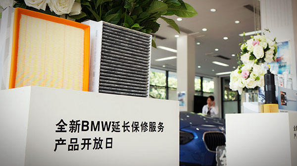 全新BMW延长保修服务产品开放日