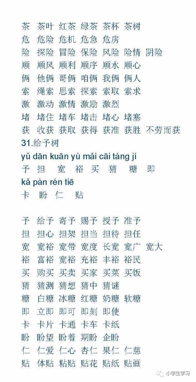 六年级上册生字表(带拼音)