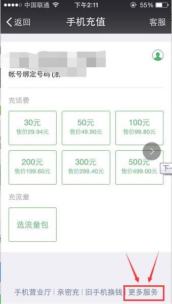 微信怎么卖电话充值卡