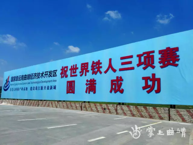 曲靖全城热迎IRONMAN70.3-体育频道-手机搜