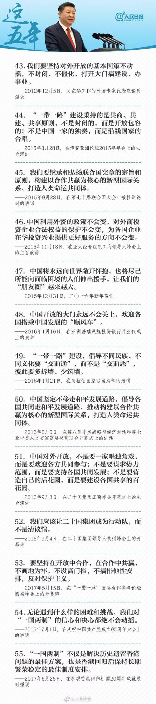 划重点!习近平治国理政100个金句,读懂十八大以来这五年