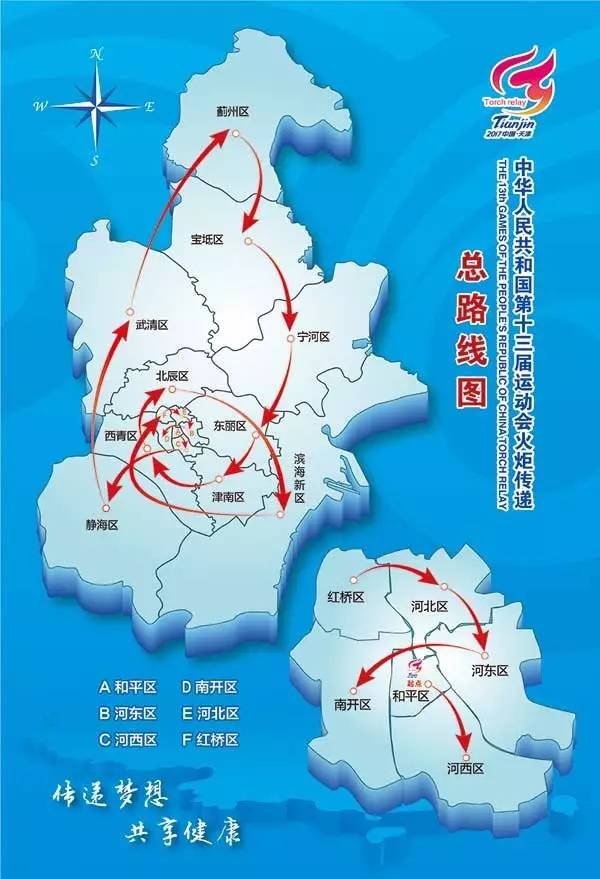 30开始,全运圣火将在天津市16个行政区