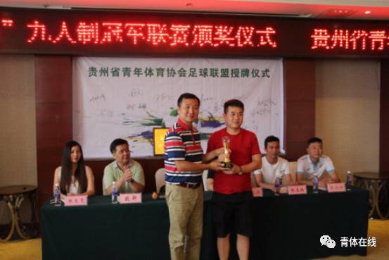 贵州省青年体育协会足球联盟正式授牌-体育频
