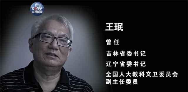 王珉,2009年到2015年担任辽宁省委书记,辽宁拉票贿选案正是发生在他主政期间。当2014年中央巡视组第一次巡视辽宁时,王珉深感不安。